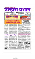 ULHAS PRABHAT No. 1 In Badlapur, Oldest News paper In Badlapur 24 Years Old News pepar
