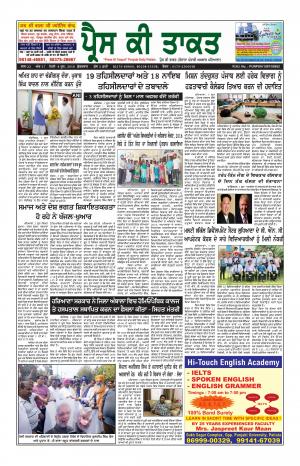 Press Ki Taquat (Daily Punjabi Newspaper)
