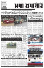 Praja Samachar