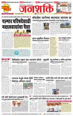 Pune - Mumbai Janshakti