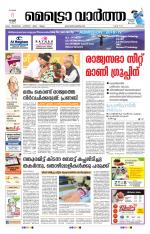 Metrovaartha - Kozhikode