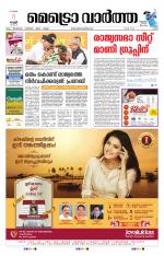 Metrovaartha - Ernakulam