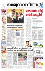 Metrovaartha - Thrissur