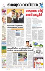 Metrovaartha - Thiruvananthapuram