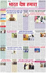 Bharat Desh Hamara (Haryana)
