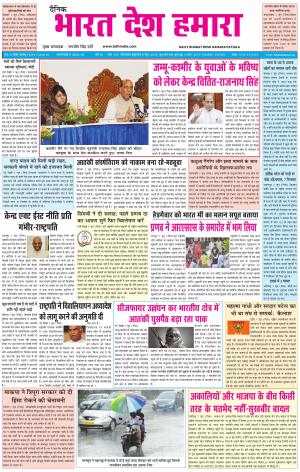 bharatdeshhamara patiala 8-06-2018