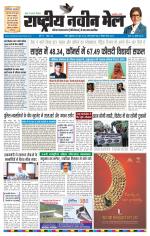 RASTRIYA NAVEEN MAIL RANCHI EDITION