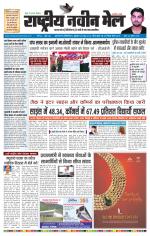 RASTRIYA NAVEEN MAIL DALTONGANJ EDITION