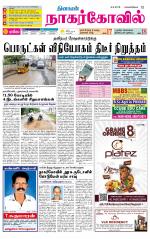 Kanyakumari-Nagarcoil Supplement
