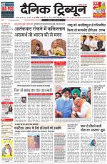 Dainik Tribune (Karnal Edition)