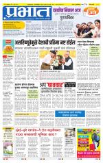 पुणे जिल्हा आवृत्ती