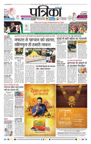 Raipur Daak Patrika