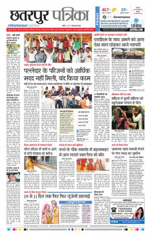 Chhatarpur Patrika