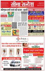 Ganganagar Seema Sandesh 