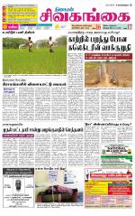 Sivagangai- Madurai Supplement