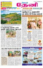 Theni-Madurai Supplement