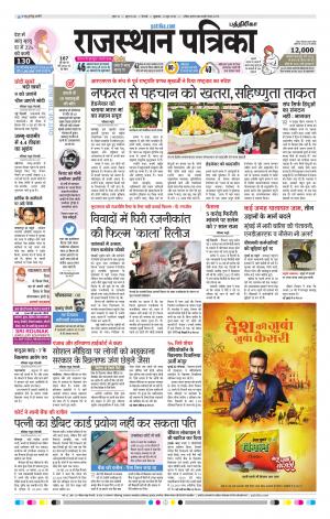 Rajasthan Patrika Coimbatore