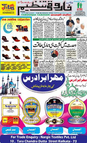 farooqui tanzeem-patna-08.06.2018