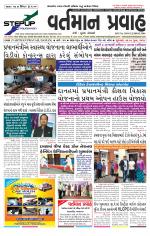 VARTMAN PRAVAH Daily