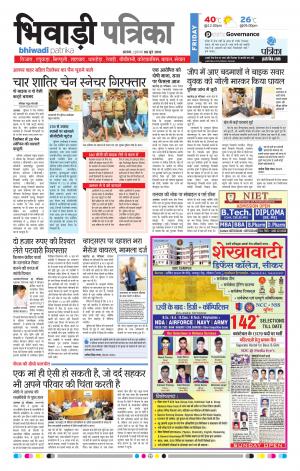 Bhiwadi Rajasthan Patrika