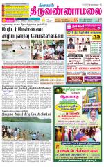 Tiruvannamalai-Vellore Supplement