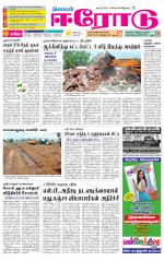 Erode-Coimbatore Supplement