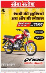 Jaipur Seema Sandesh 