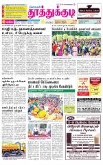 Tuticorin-Tirunelveli Supplement