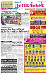 Namakkal-Salem Supplement