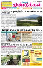 Dindigul-Madurai Supplement