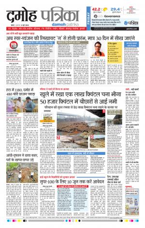 Damoh Patrika