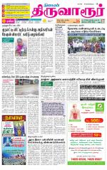 Thiruvarur-Trichy Supplement