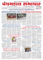 Panchmahal Samachar