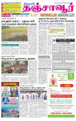 Thanjavur-Trichy Supplement
