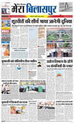 Divya Himachal Dharamsala+Mera Bilaspur +Aastha