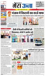 Divya Himachal Dharamsala +Mera Una +Aastha