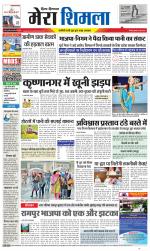 Divya Himachal Shimla+Mera Shimla +Aastha