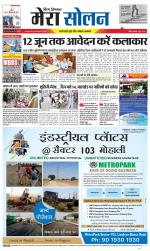 Divya Himachal Shimla+Mera Solan +Aastha