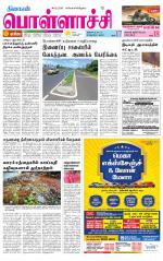 Pollachi-Coimbatore Supplement