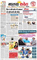 Malwa Savera - Old