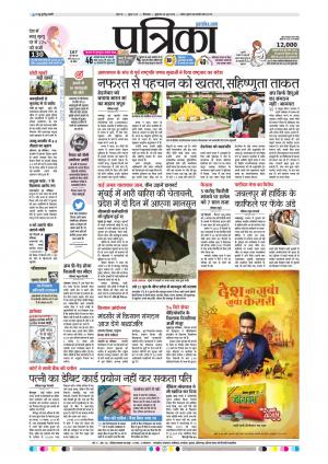 Chhindwara Patrika