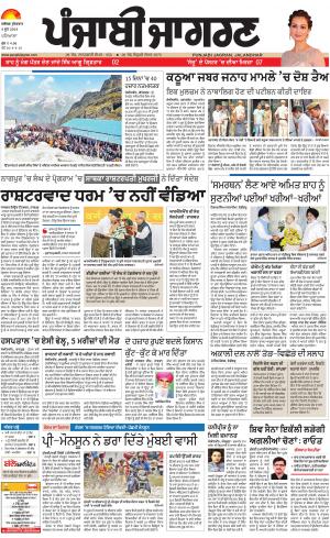 PATIALA: Punjabi jagran News : 8th June 2018