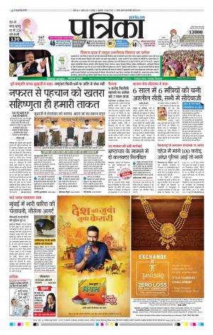 Raipur Patrika News