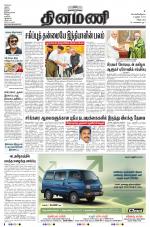 Dinamani - Villupuram