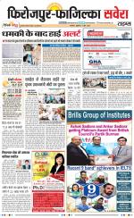 Firozpur / Fazilka Savera