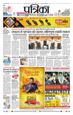 Gwalior Patrika