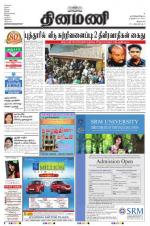 Dinamani - Villupuram