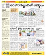 Prakasam Constituencies