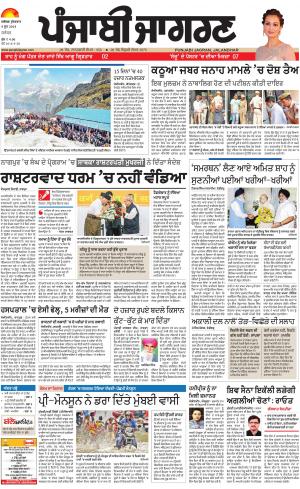 JALANDHAR Dehat: Punjabi jagran News : 8th June 2018