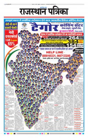 Rajasthan Patrika Jalore